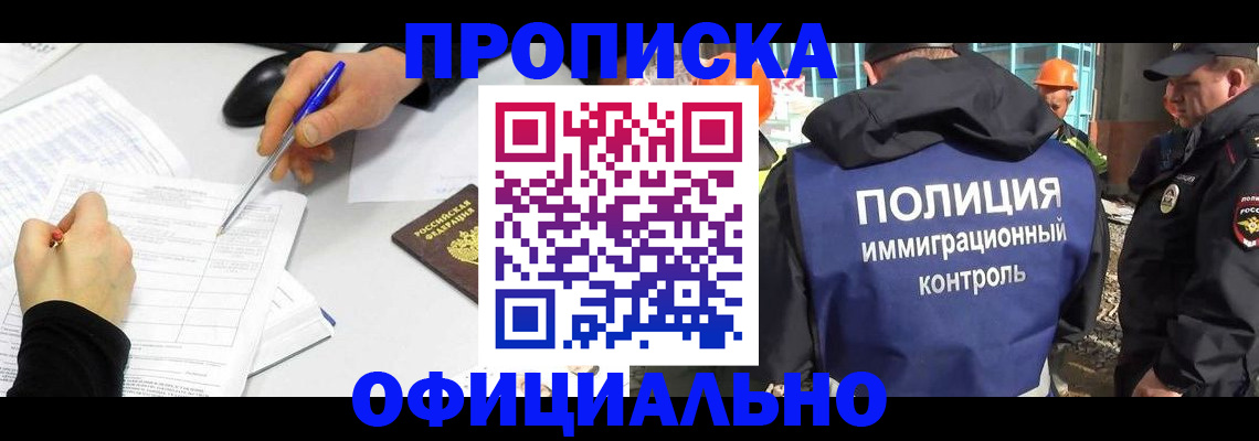 временная регистрация законно в Емве